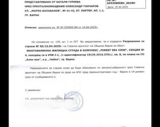 Документи: Бл.Коцев е разрешил украинския град с главния си архитект