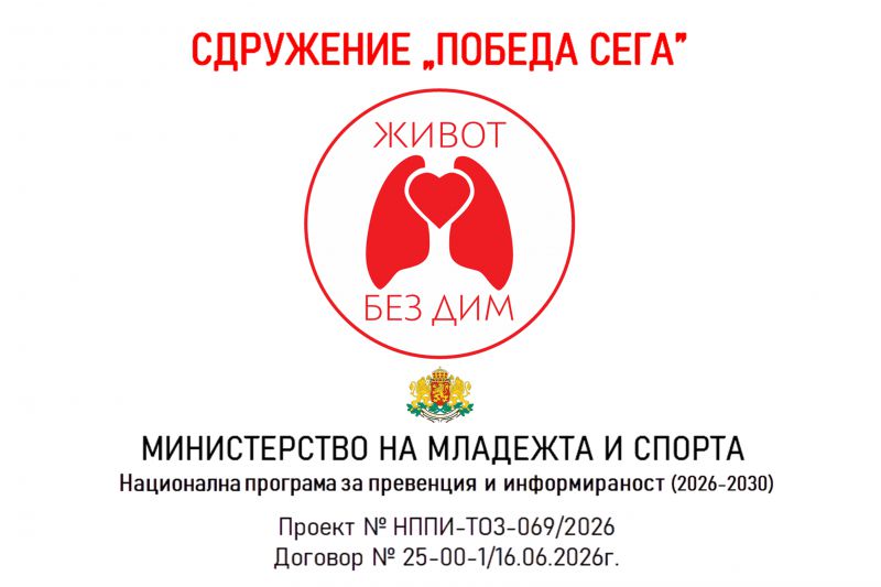  Превенцията започва с информираност: Обучения за учениците в София
