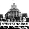 Протест срещу Радев на 50-ия ден: в събота от 18.30 в Триъгълника на властта Видян 441 пъти | Комент