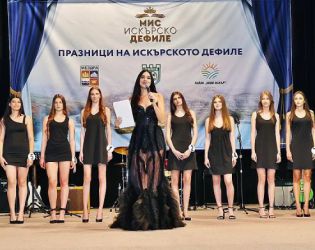 Жени Калканджиева отличи новите лица на Искърското дефиле