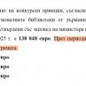 €1 повече за библиотеките в България от Гълъб-Радев за следващите 3 г.