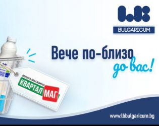 Пробиотичният айрян на Ел Би вече и в кварталните магазини