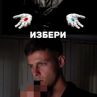 Ти избираш как да живееш, твоя избор влияе и на хората около теб: Павел Димчев