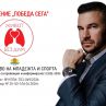 Нов живот с вяра и движение – Ивайло Захариев на живо: ОЧАКВАЙТЕ