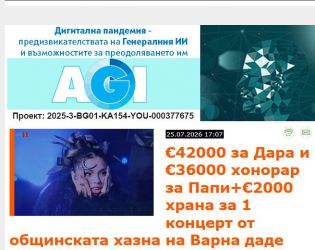 След статия на 19min.media Варна спря скандални хонорари