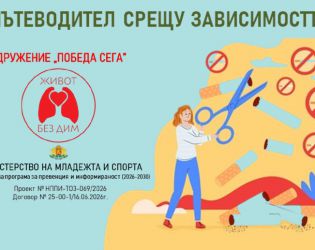 Пътеводител срещу зависимостта: По пътя към живот без дим (СВАЛИ БЕЗПЛАТНО)