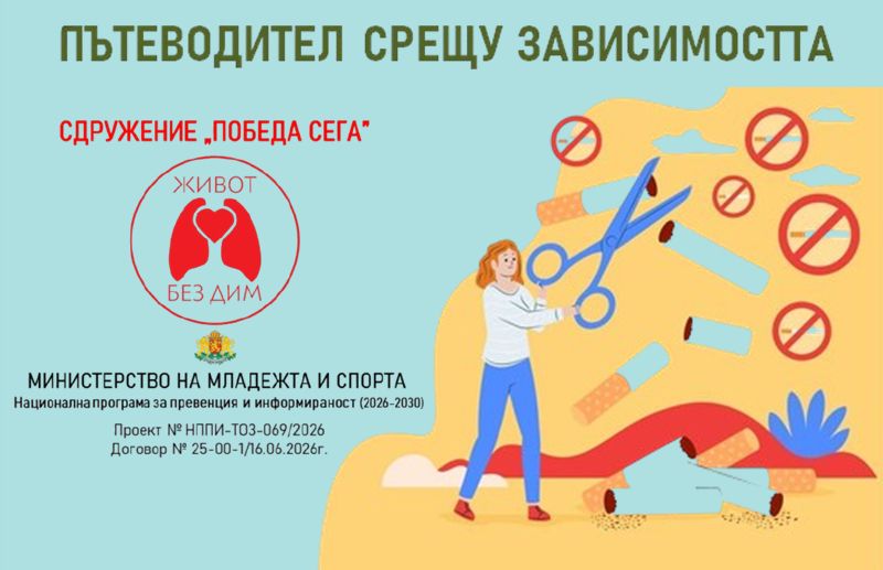 Ранен старт - тежки последици: Пътеводител срещу зависимостта (СВАЛИ)