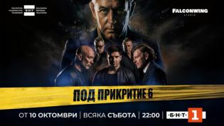 Под прикритие би риалитата по рейтинг