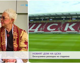Патрашкова на новата „Армия“: Чувствам се като Стоичков