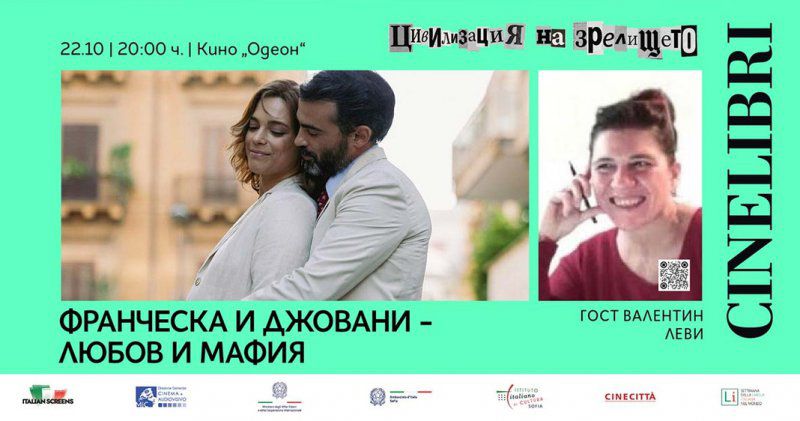 Представяме Фалконе не като светец, а чрез една магистратска любов на екрана: Валентин Леви